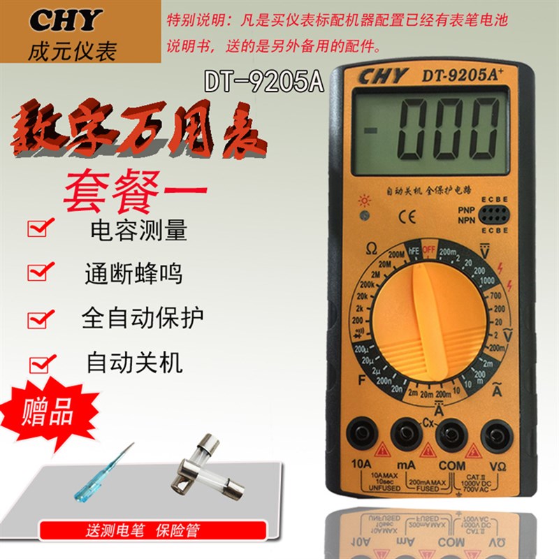 电工DT9205A高精度电子万用表数字万能表 万用电表防烧带保护