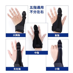 护指手指骨折固定支具食指中指护具夹板扭伤矫正小指套肌腱固定器