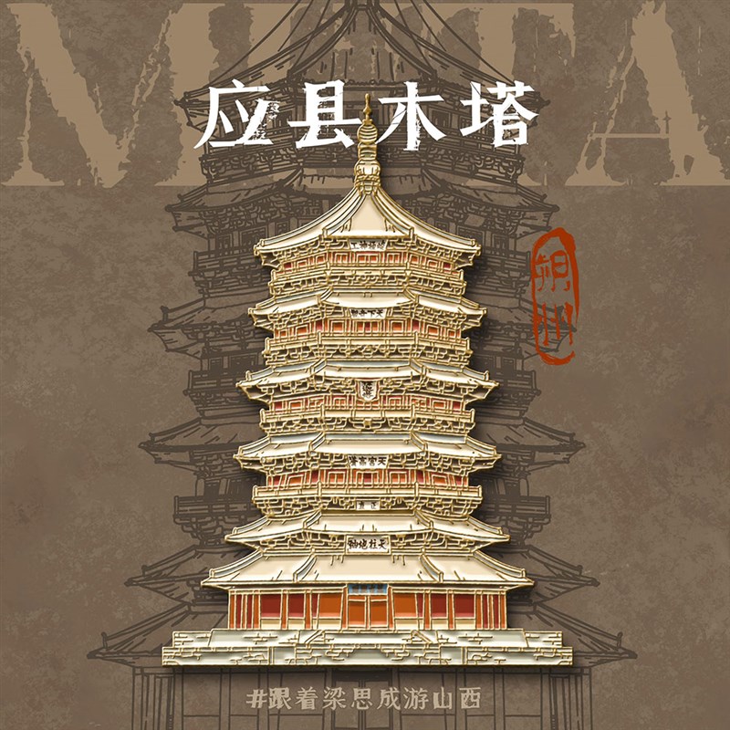 山西古建文创冰箱贴应县木塔佛光寺晋祠旅游纪念品礼物金属磁贴