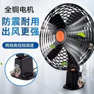 车载风扇12v24v通大功率强风强力货车叉车铲车工程车电风扇