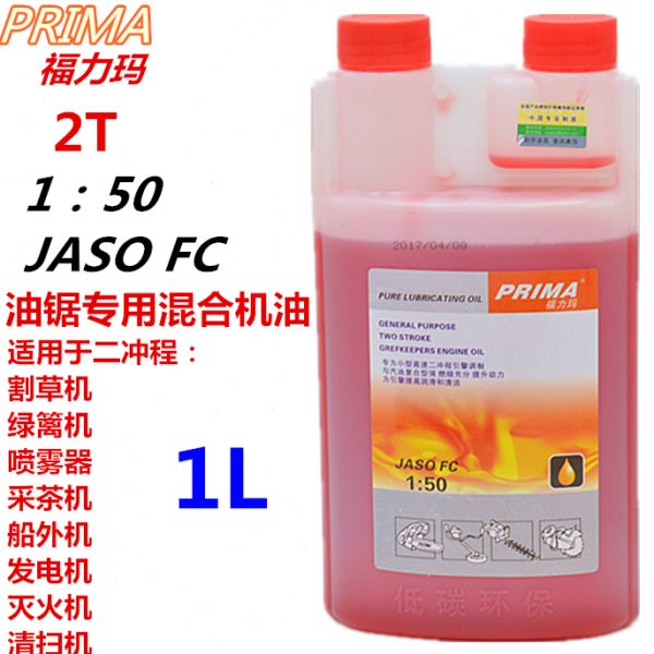 包邮二冲程汽油锯发电机割草机专用机油农业园林机械2T1:50FC
