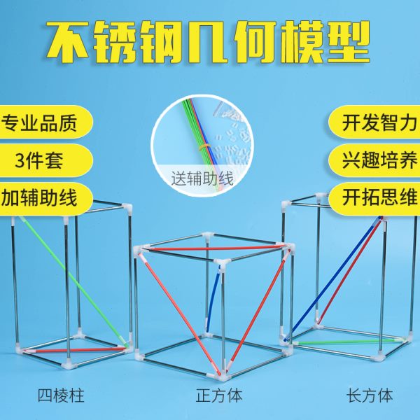 不锈钢长方体正方体框架立体几何模型小学数学具棱长边长演示教具