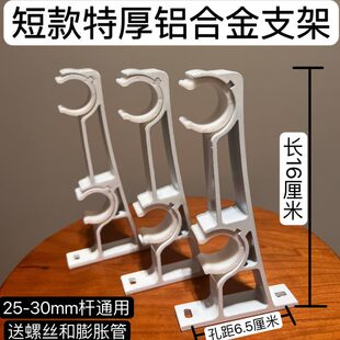 16cm支架罗马杆双杆支撑固定托架孔距65 特厚铝合金窗帘杆加厚短款