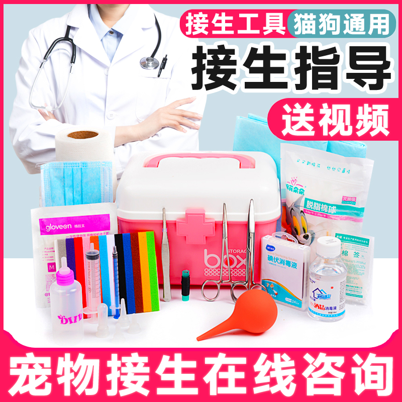 宠物猫狗吸羊水器猫用脐带剪刀怀孕工具包生产接生用品工具套装