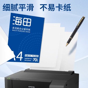 A4纸500张办公 海田a4打印纸整箱复印纸a4打印纸白纸70g整箱5包装