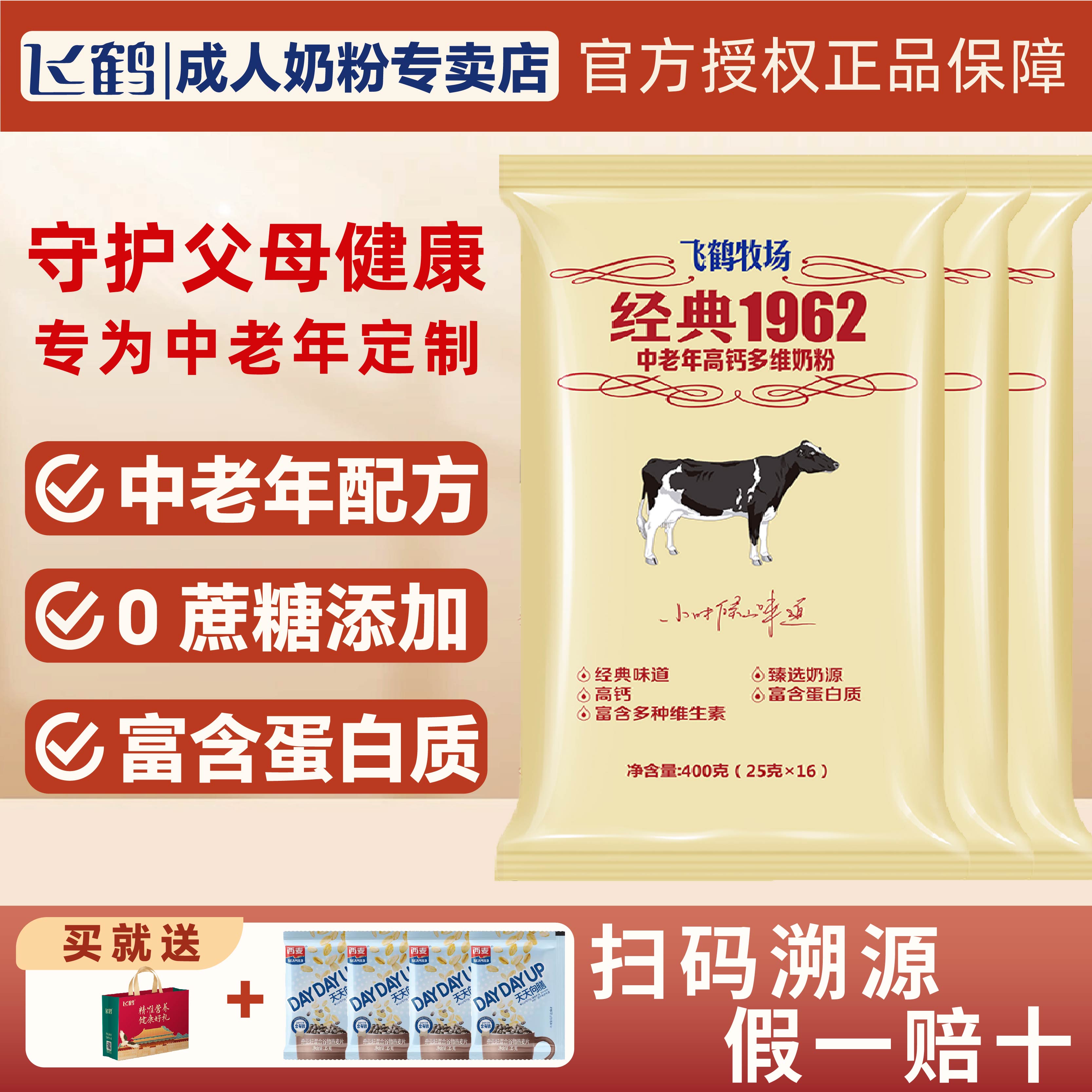 飞鹤经典1962中老年3袋礼袋装
