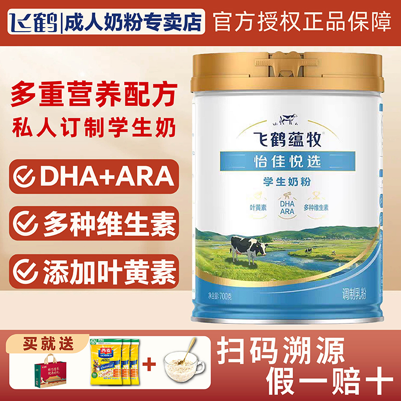 飞鹤蕴牧学生定制配方奶粉高钙