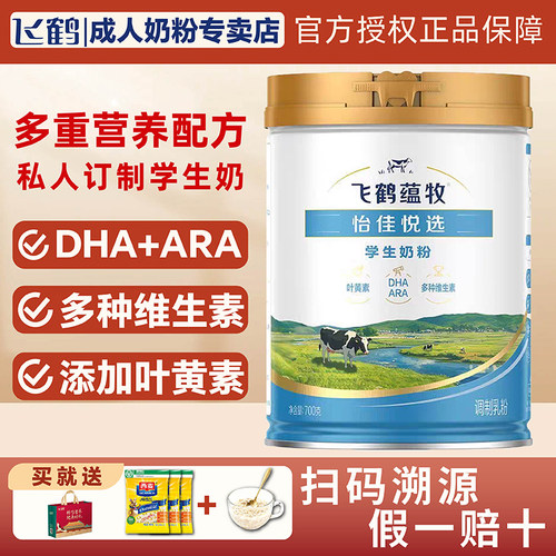 飞鹤蕴牧学生定制配方奶粉高钙