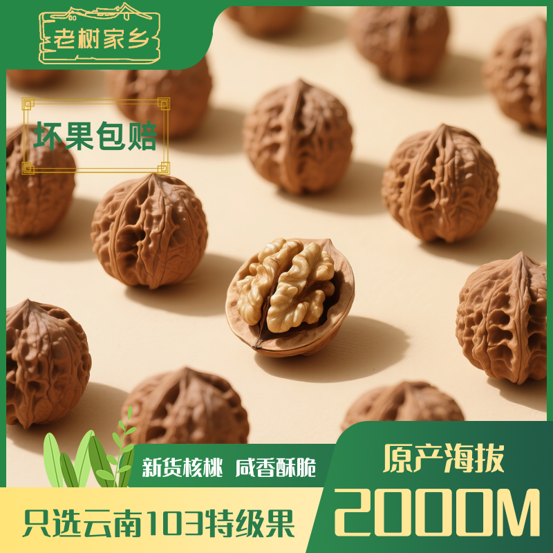 老树家乡云南烤核桃仁炒货高蛋白