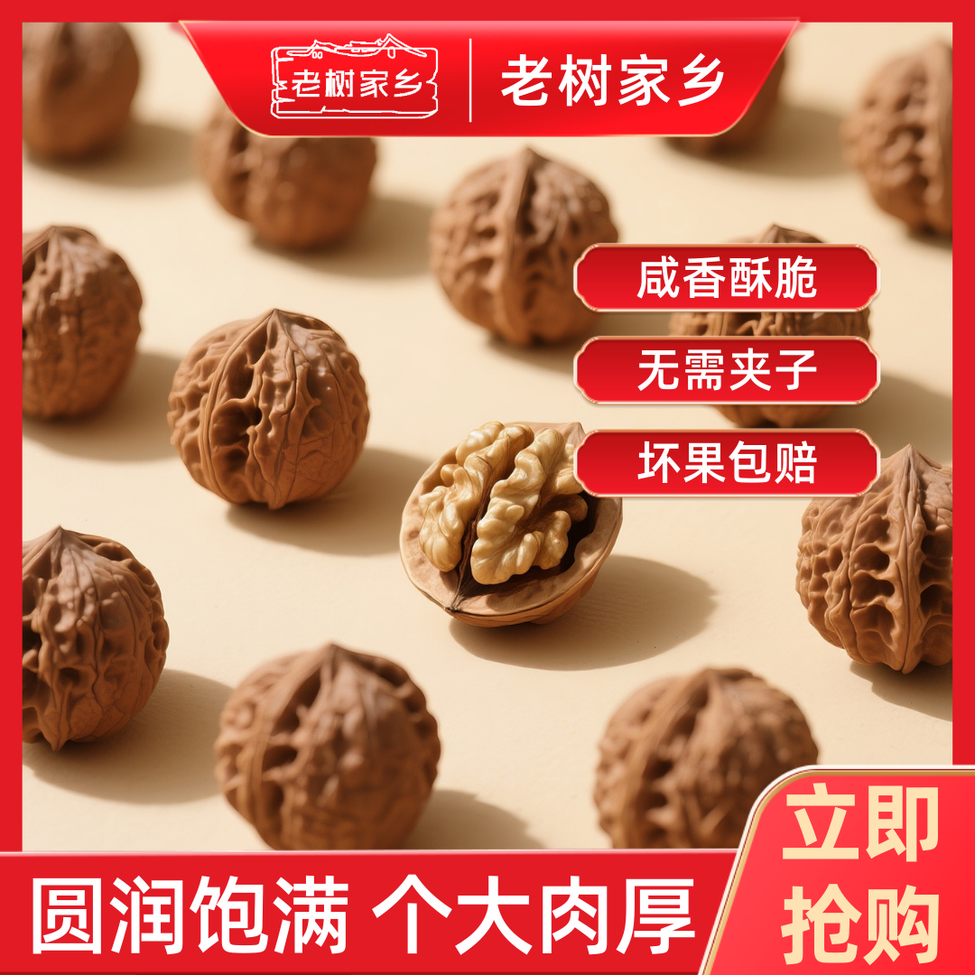 老树家乡奶香核桃椒盐熟核桃手剥纸皮2025新货薄皮烤炒奶油味