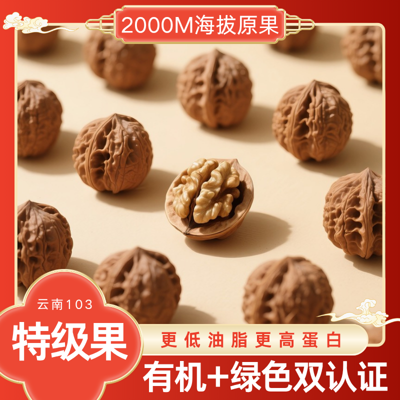 老树家乡云南烤核桃果原味纸皮
