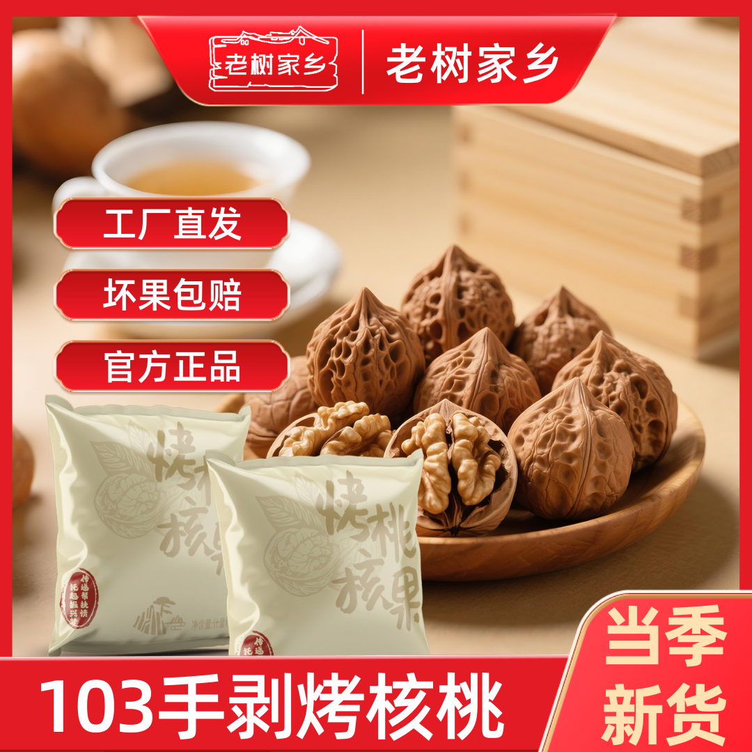 老树家乡纸皮核桃2025新货正宗云南103薄皮烤核桃草本味手剥熟