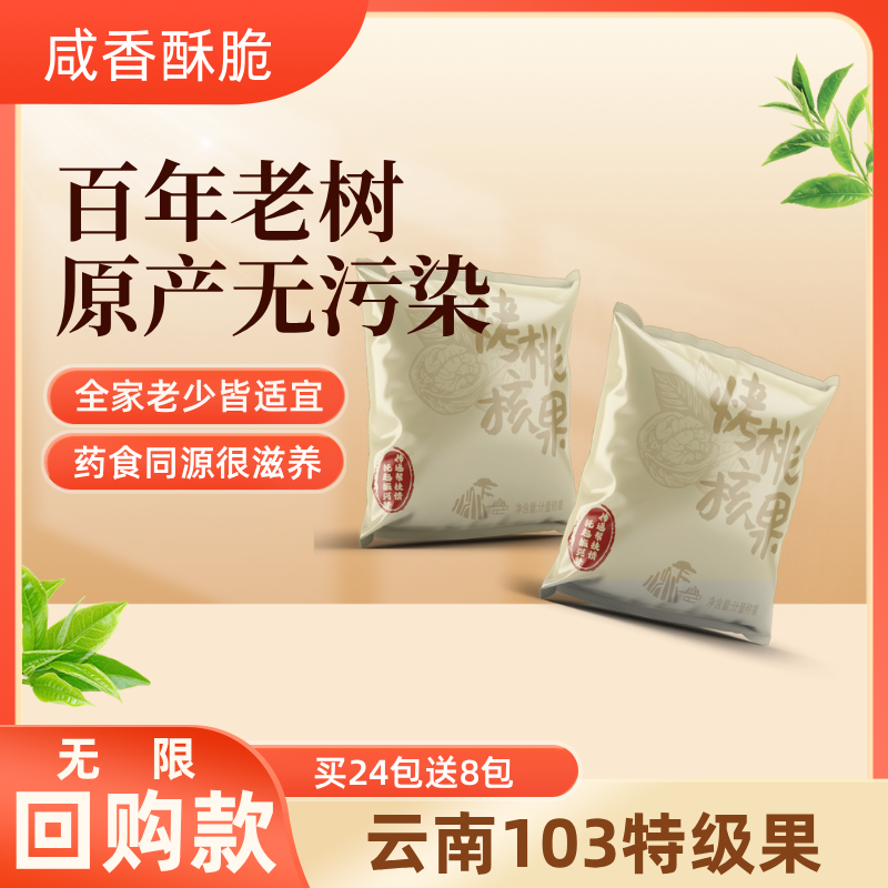 老树家乡云南烤核桃果原味纸皮