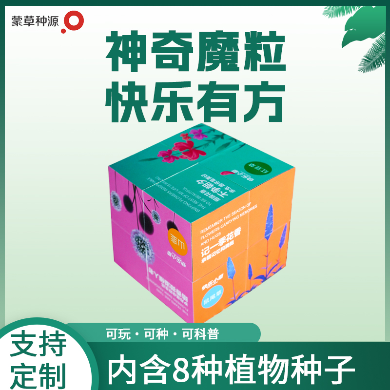 种子魔方可玩可种可科普