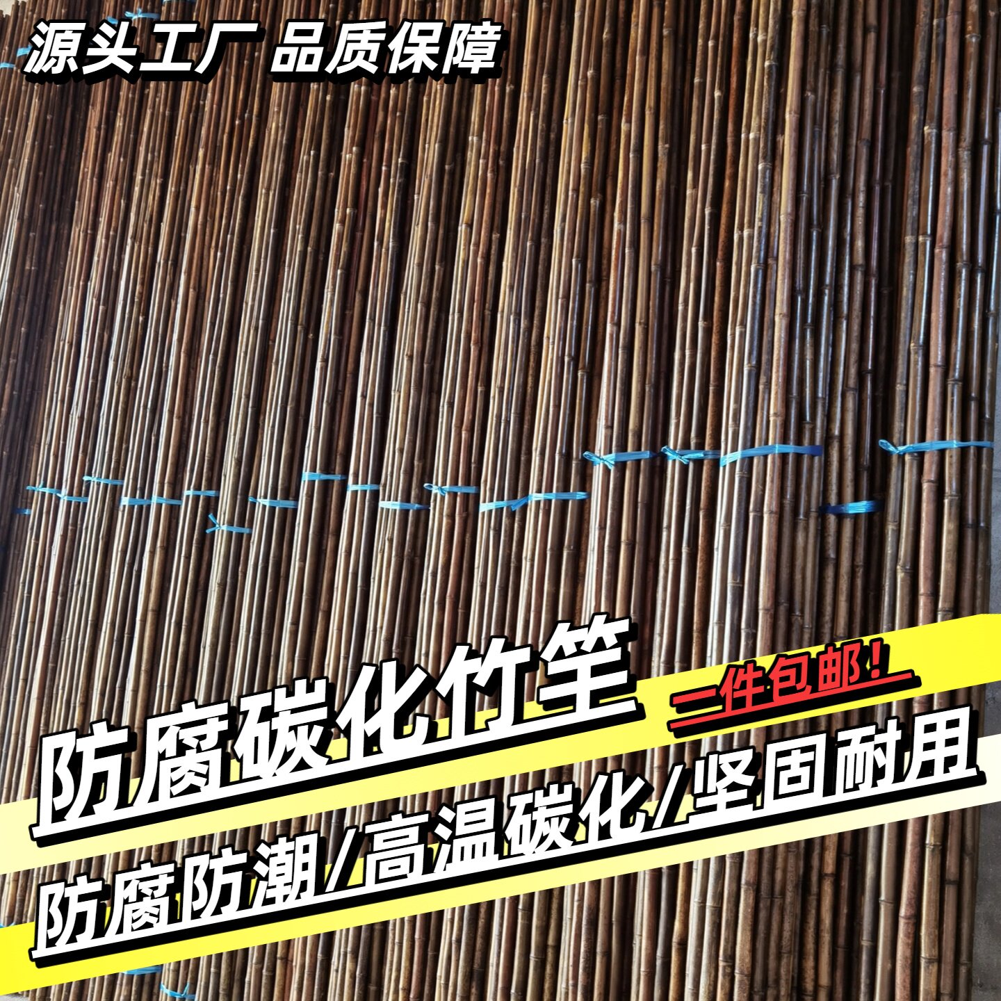碳化防腐竹竿竹子楠竹杆毛竹篱笆