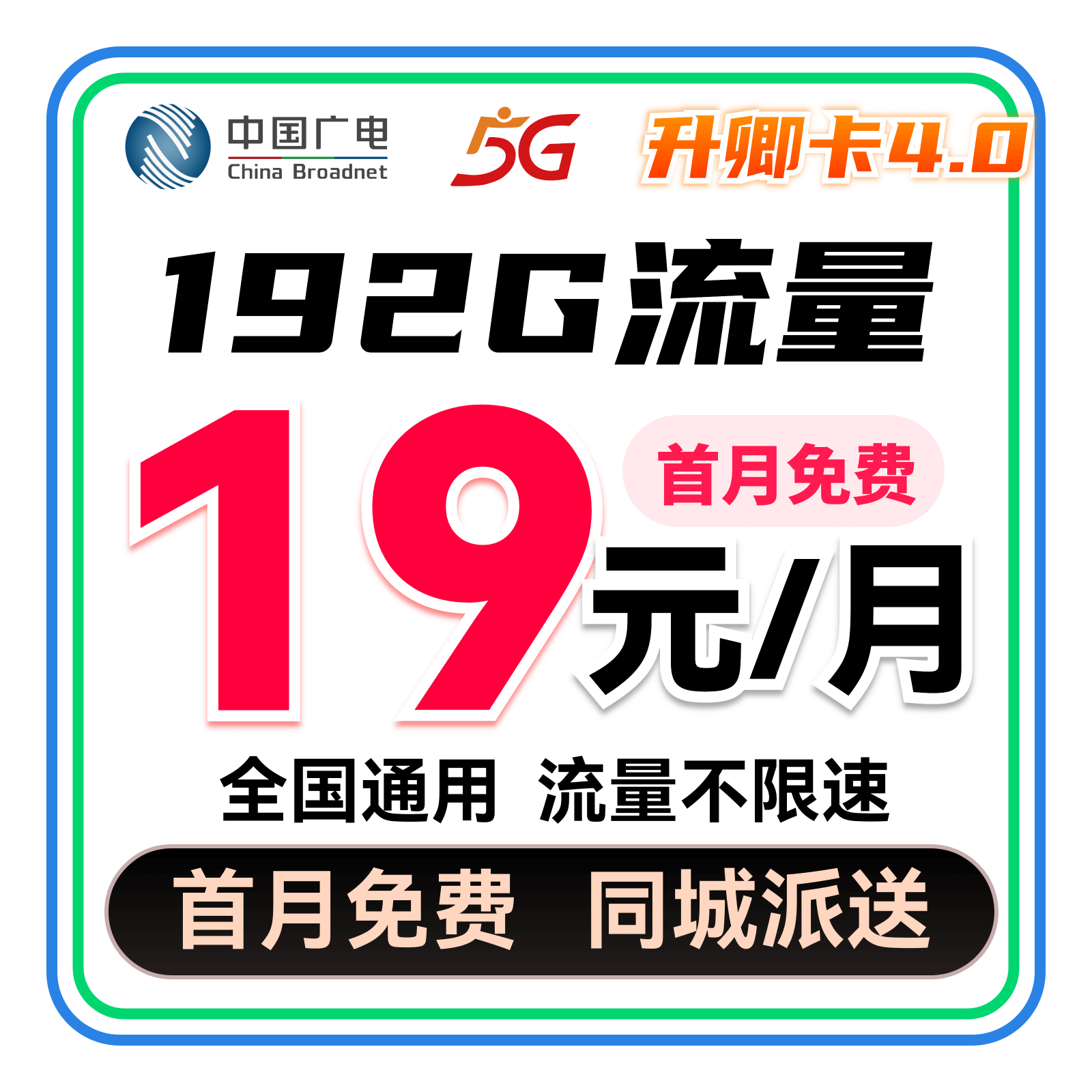 【德创通信】广电流量卡29元手机卡电话卡无线限量全国通用上网卡