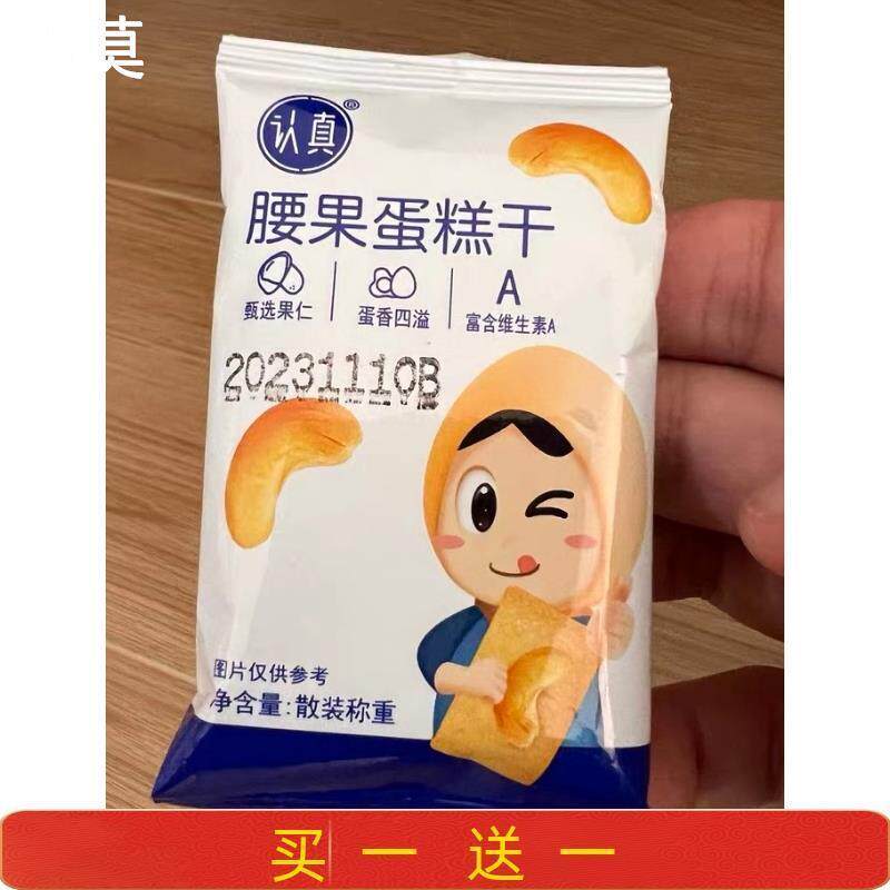 新日期坚果芙饼干椰片脆腰果休闲零食品小吃网红爆款2025新款曲奇