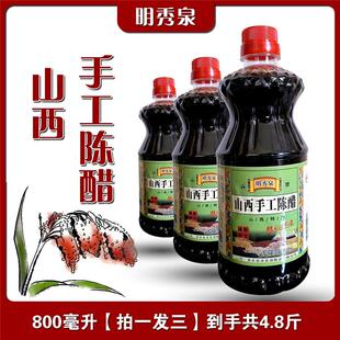 明秀泉 山西手工陈醋800ml一桶 拍一发三