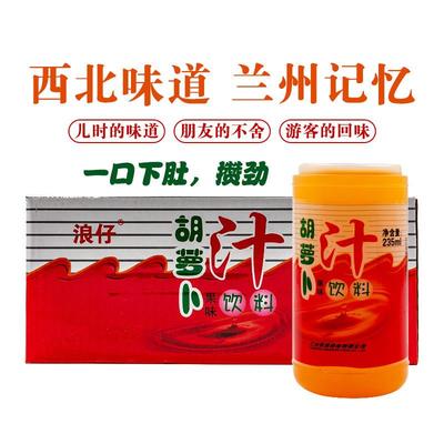 甘肃兰州浪仔胡萝卜汁饮料胡萝卜素饮料果汁红萝卜素非万合天水