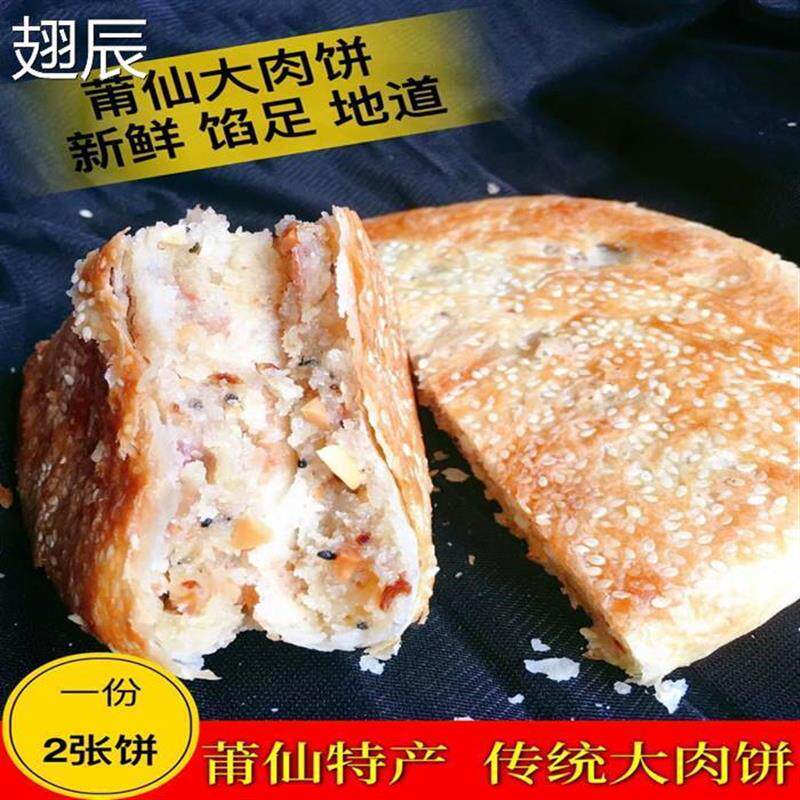 福建莆田仙游特产大肉饼喜饼大礼饼正宗枫亭糕点( 2块和3块)选择