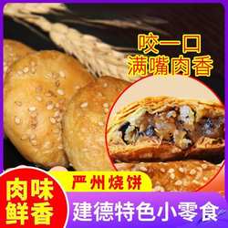 建德梅城地方特色小零食严州烧饼梅干菜微辣小酥饼老式 梅菜酥饼