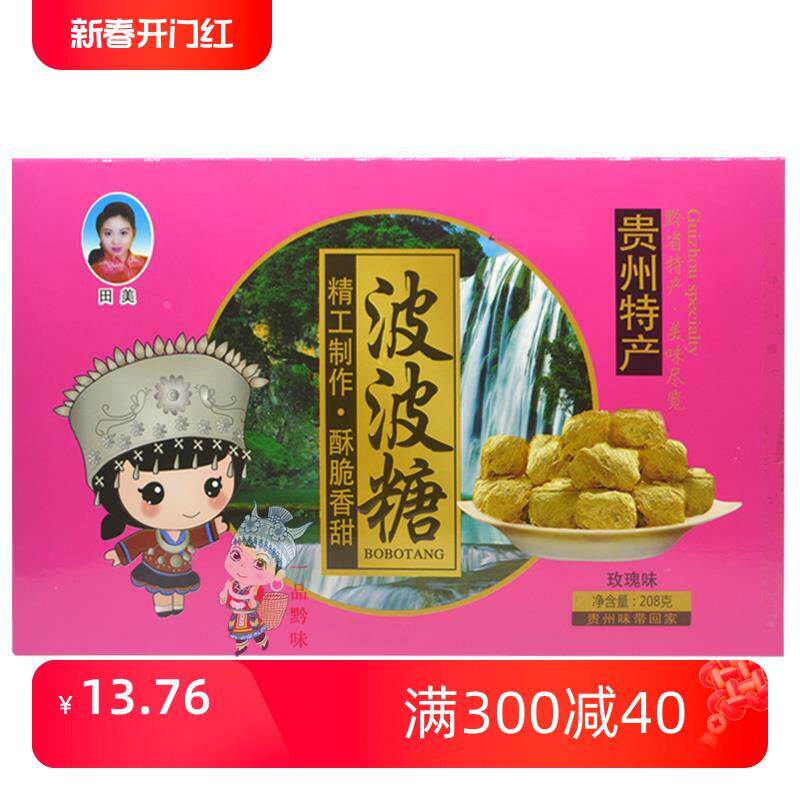 买4包邮贵州特产贵阳青岩古镇小吃镇宁田美波波糖200g休闲零食