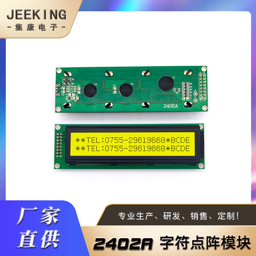 工厂直供2402液晶屏颜色可选LCD点阵屏音频处理器LCM单色液晶模块