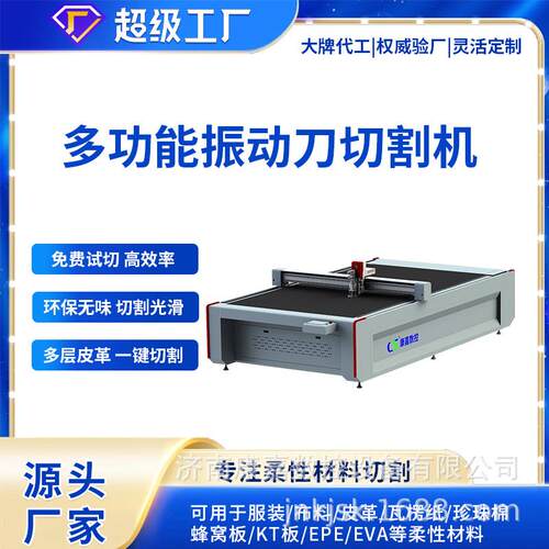 汽车脚垫切割机一键排版纸箱卡纸打样机地毯软玻璃震动刀切割机