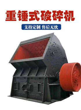 重型矿山石料破碎机1310重锤式破碎机时产150吨建筑垃圾破碎机