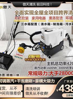 傲天蒸汽电动地毯清洗机酒店布艺沙发窗帘床垫干泡磨刷喷抽一体机