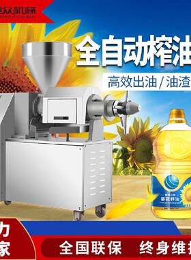 多功能菜籽油小型螺旋榨油机商用自动坊设备葵花籽核桃油花生
