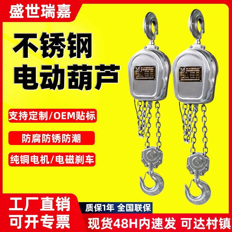 304不锈钢环链电动葫芦1吨2/3t/5吨380V吊机提升机起重倒链220V