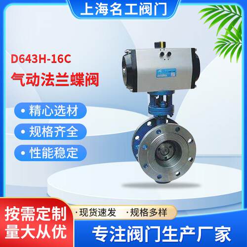 厂家直销D643H-16C气动法兰蝶阀三偏心碳钢硬密封气动法兰蝶阀