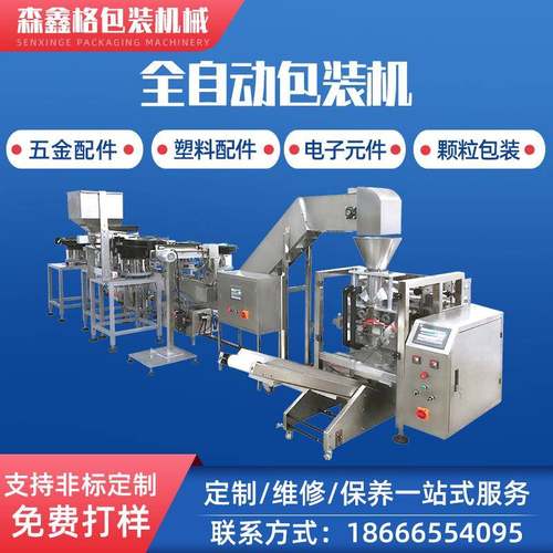 过滤网垫片紧固件小螺丝螺母包装垫片分装机全自动螺丝包装机械