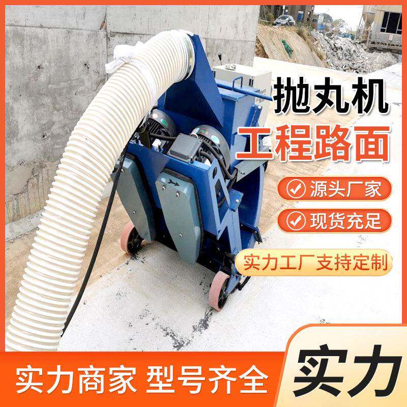 建筑工地水泥混凝土全自动除锈机隧道路面移动手推式抛丸清理机