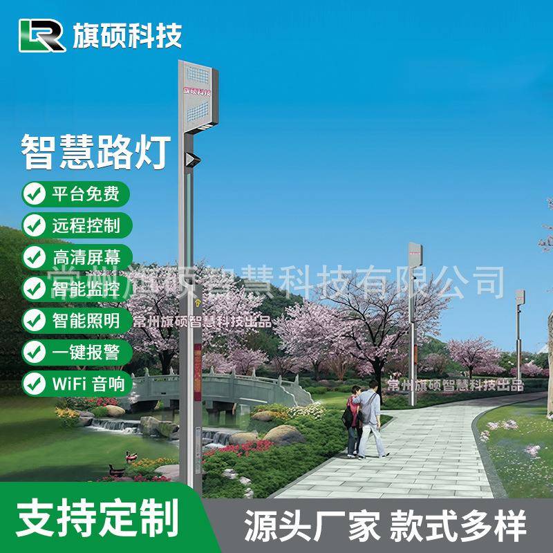 一体化综合杆智慧多功能杆城市道路灯杆路灯5g多功能LED智慧路灯