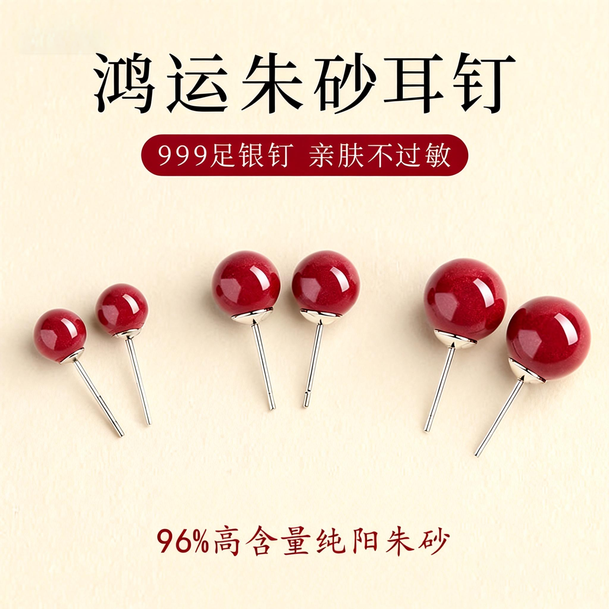 2026本命年红色耳饰朱砂耳环S999纯银耳针耳钉新款高级感养耳
