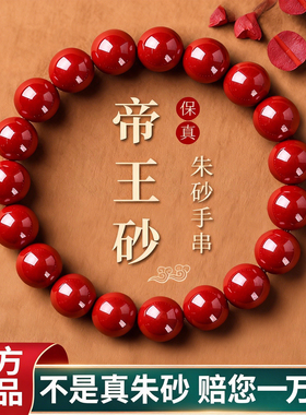 高含量朱砂手串女帝王砂手链男红色本命年原矿直切紫金砂小众手串