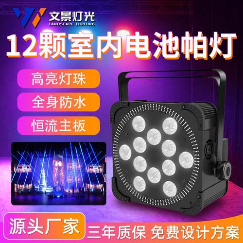 新品全彩电池帕灯12颗酒吧ktv蹦迪闪光灯婚庆演出LED补光灯
