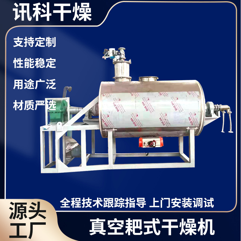 内加热真空耙式干燥机间硝基甲苯烘干机大型干燥设备厂家推荐