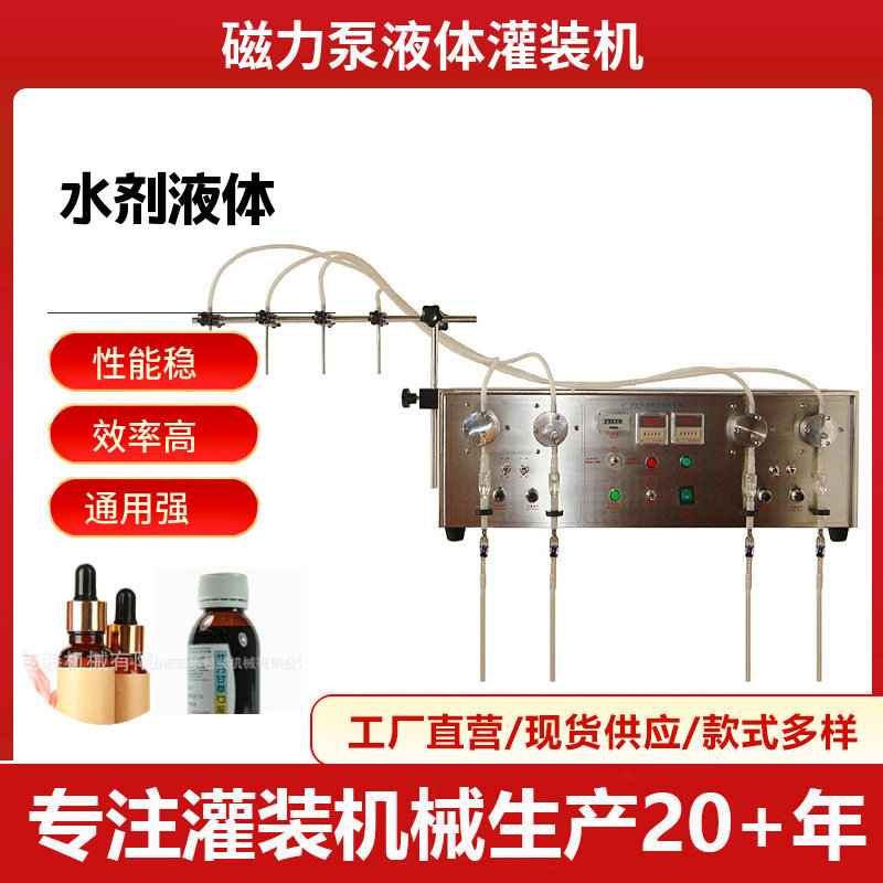 小型液体灌装机 香水精油滴眼液口服液灌装机 磁力齿轮泵灌装机