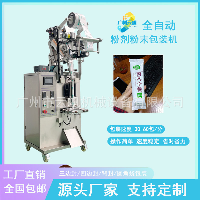 20克代餐粉圆角粉剂包装机全自动粉末小型包装机圆角咖啡粉包装机
