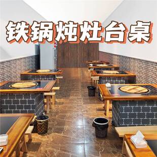 铁锅炖灶台桌烧电东北地锅鸡灶台电陶炉煤气柴火鸡商用火锅桌灶台