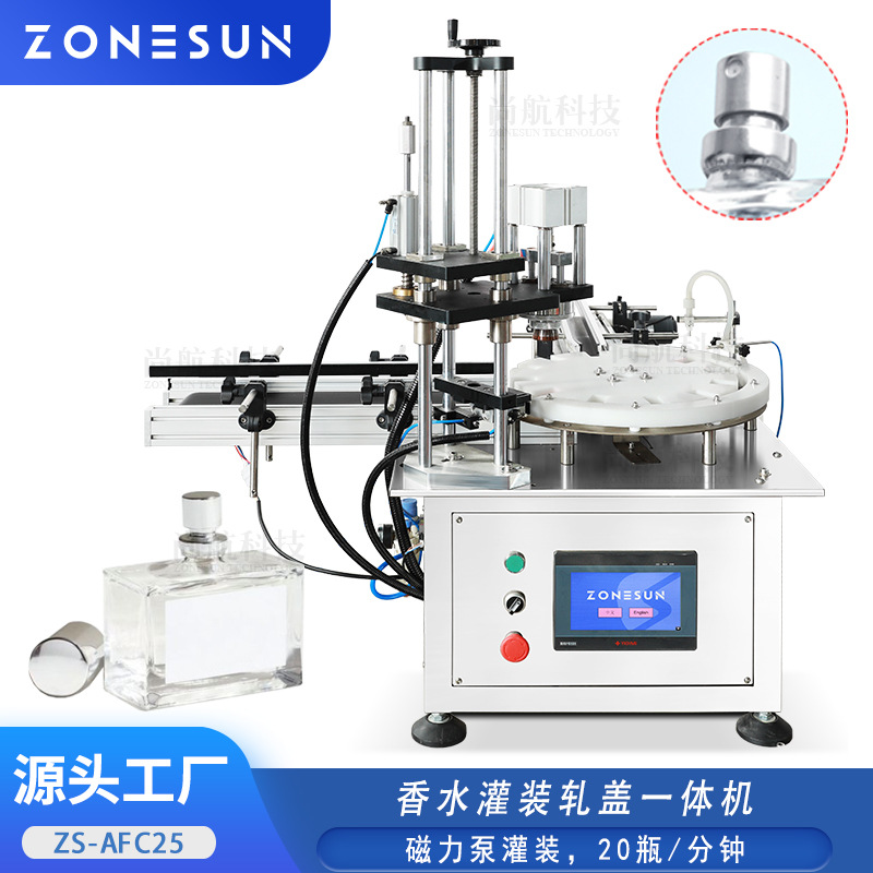 ZONESUN桌面式香水喷雾自动灌装轧盖旋盖机磁力泵罐装锁盖一体机