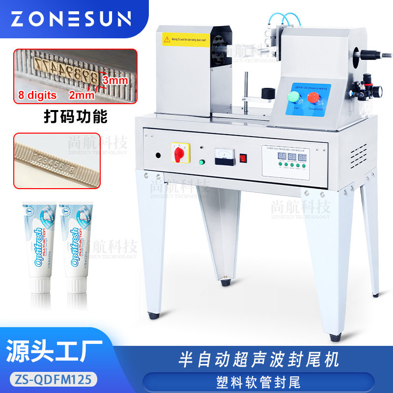 ZONESUN超声波封尾机塑料软管封尾洗面奶牙膏软管封尾机加印日期