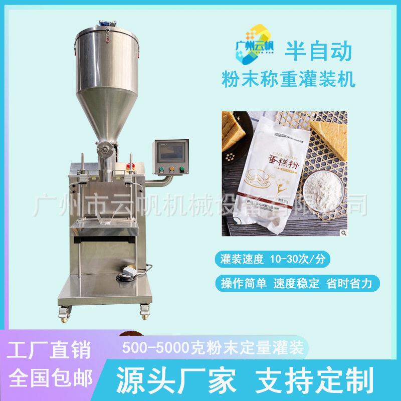 面粉5斤小麦淀粉灌装机玉米淀粉自动称重灌装机卧式螺杆灌装机