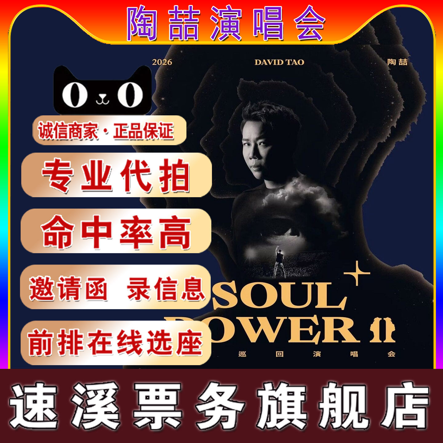 天猫陶喆演唱会门票 陶喆广州上海重庆演唱会门票代拍代抢录信息
