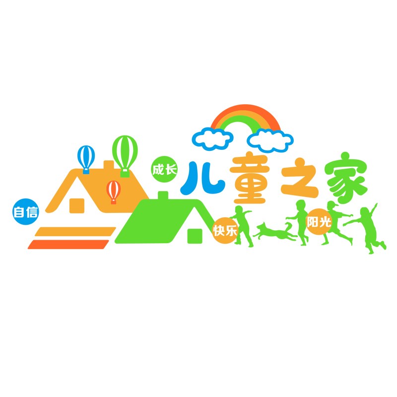 儿童之家布置标语墙贴学前班托管所小饭桌主题文化墙面装饰3d立体