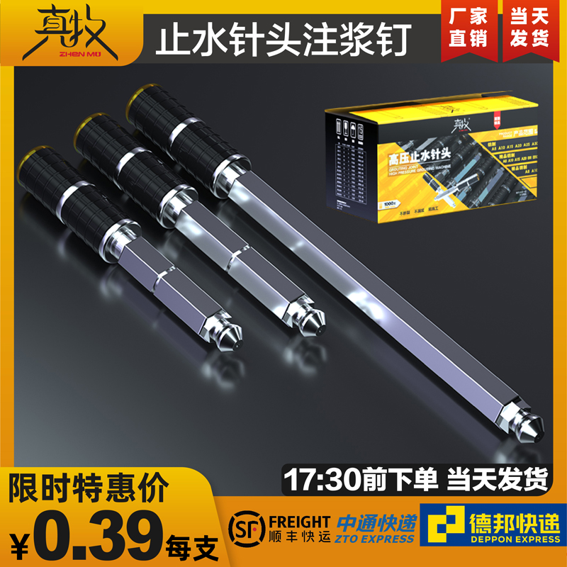 真牧防水补漏止水针头注浆钉高压注浆机水固化灌浆机堵漏配件工具