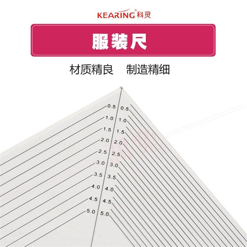 科灵T046缝份三角尺40cm拼布尺带量角器直角服装裁剪尺制衣尺